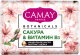 Мыло твердое Camay Botanicals Японская сакура (85г) - 