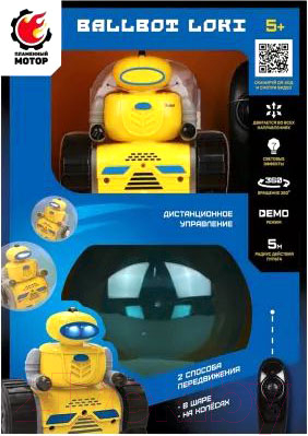 Изображение товара Радиоуправляемая игрушка Пламенный мотор Робот BallBot Loki / 870373