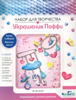 

Набор для создания украшений Origami, В облаках. Браслет и булавка / 06071