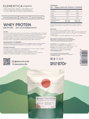 Протеин Elementica Organic Whey Protein / EW005 (870гр, шоколадный десерт)