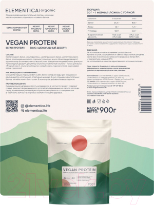 Протеин Elementica Organic Vegan Protein / EV001 (900гр, шоколадный десерт)