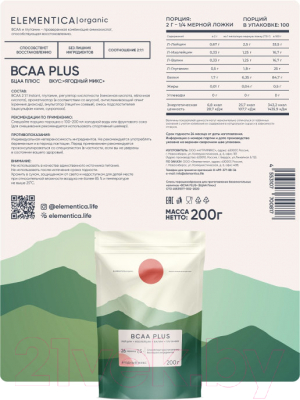 Комплексные аминокислоты Elementica Organic BCAA Plus / EBP002 (200г, ягодный микс)