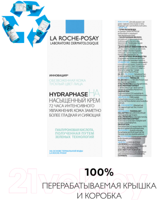 Крем для лица La Roche-Posay Hydraphase HA Насыщенный д/интенс увл д/норм и сух кожи (50мл)