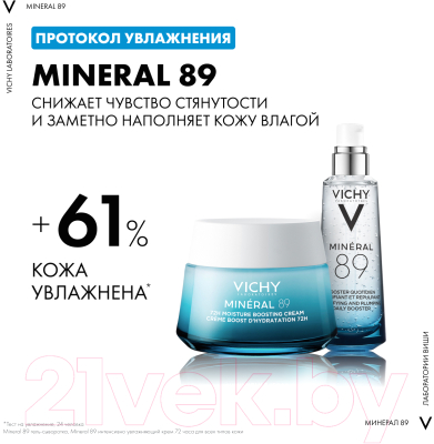 Гель для лица Vichy Сыворотка Mineral 89 (75мл)