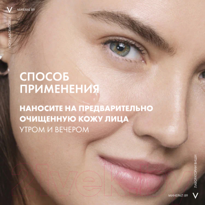 Гель для лица Vichy Сыворотка Mineral 89 (75мл)