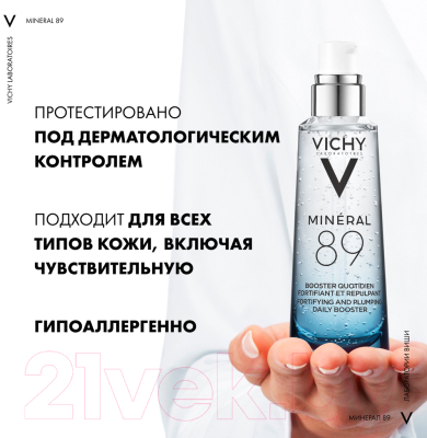 Гель для лица Vichy Сыворотка Mineral 89 (75мл)