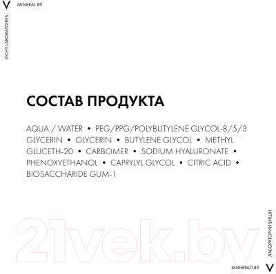 Гель для лица Vichy Сыворотка Mineral 89 (75мл)
