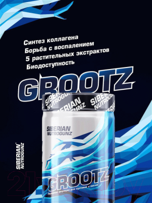 Комплексная пищевая добавка Siberian Nutrogunz Grootz / GRZ001 (250г, экзотик)
