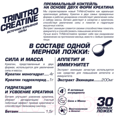 Креатин Siberian Nutrogunz TriNitroCreatine / TNC010 (225г, гранат)