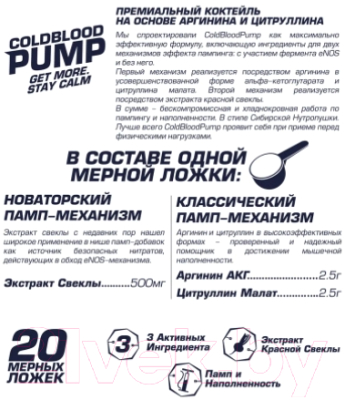 Предтренировочный комплекс Siberian Nutrogunz Coldbloodpump / CBP008 (150г, вишня)