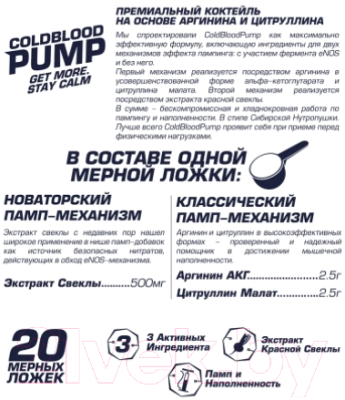 Предтренировочный комплекс Siberian Nutrogunz Coldbloodpump / CBP004 (150г, гранат)