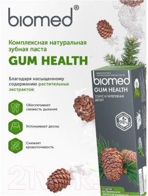 Зубная паста Biomed Gum Health комплексная (100г)