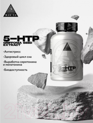 Аминокислота 5-HTP Biohacking Mantra MHT001 (60 капсул)