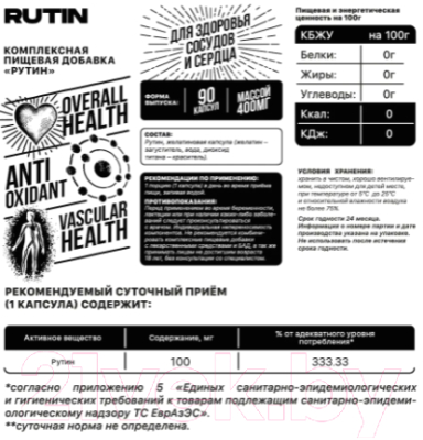 Витамин Biohacking Mantra Rutin / CAPS005 (90 капсул)