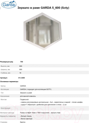 Зеркало Garda 5_600_PVC (белый глянец)