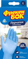 Перчатки одноразовые Фрекен Бок Нитриловые L (10шт, синий) - 