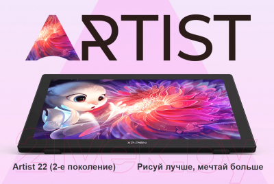 Графический планшет XP-Pen Artist 22 (2-е поколение)