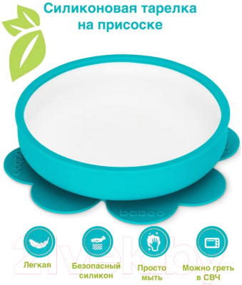 Тарелка для кормления Baboo Силиконовая на присоске / 9-024 (бирюзовый)