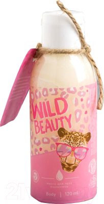 

Масло для тела Beauty Fox, Wild Beauty Кокосовое