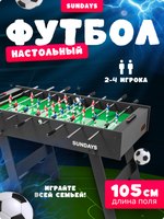 Настольный футбол Sundays GT-14105 - 