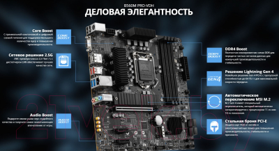 Материнская плата MSI B560M PRO-VDH