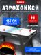 Аэрохоккей Sundays GT-5427WM - 