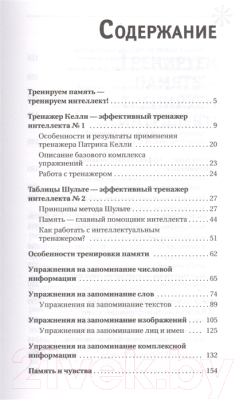 Книга АСТ Тренировка мозга. Самоучитель (Могучий А.)