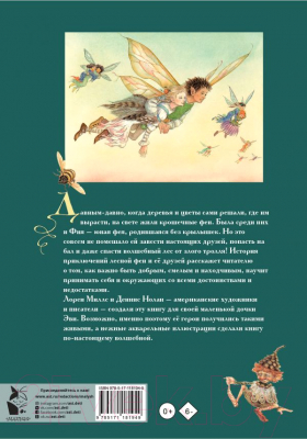 Книга АСТ Невероятные приключения лесной феи и ее друзей (Миллс Л., Нолан Д.)