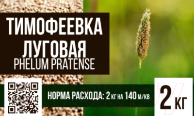 Семена газонной травы БЕРКУТ Тимофеевка луговая (2кг)