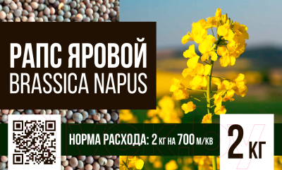 Изображение товара Сидерат БЕРКУТ Рапс яровой (2кг)