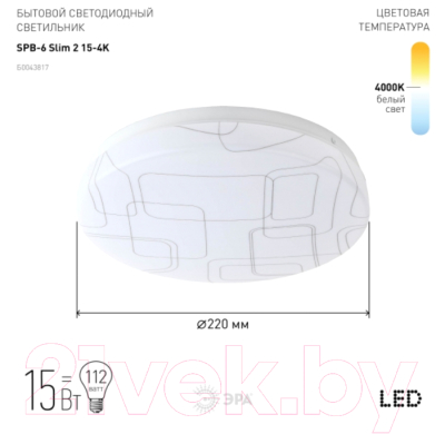 Потолочный светильник ЭРА SPB-6-Slim 2-15-4K 15Вт 4000K / Б0043817
