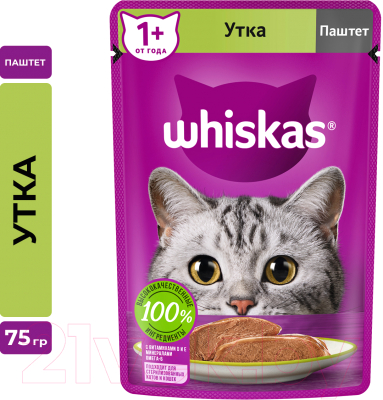 Влажный корм для кошек Whiskas Паштет с уткой (75г)