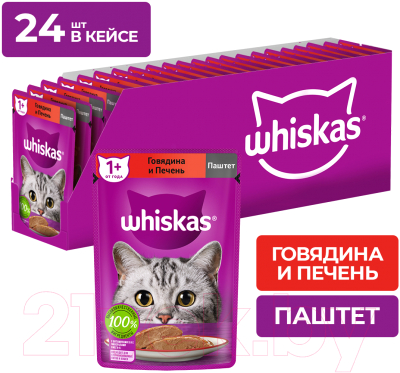 Влажный корм для кошек Whiskas Паштет с говядиной и печенью (75г)