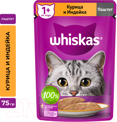 Влажный корм для кошек Whiskas Паштет с курицей и индейкой (75г)