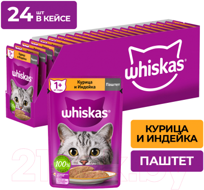Влажный корм для кошек Whiskas Паштет с курицей и индейкой (75г)