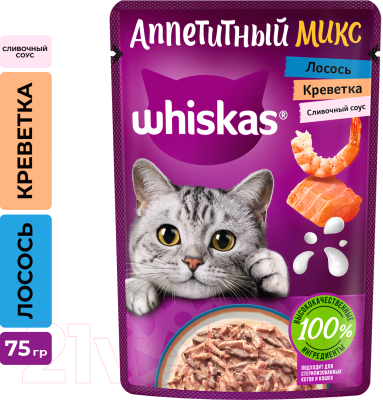 Влажный корм для кошек Whiskas Аппетитный микс с лососем и креветками в сливочном соусе (75г)
