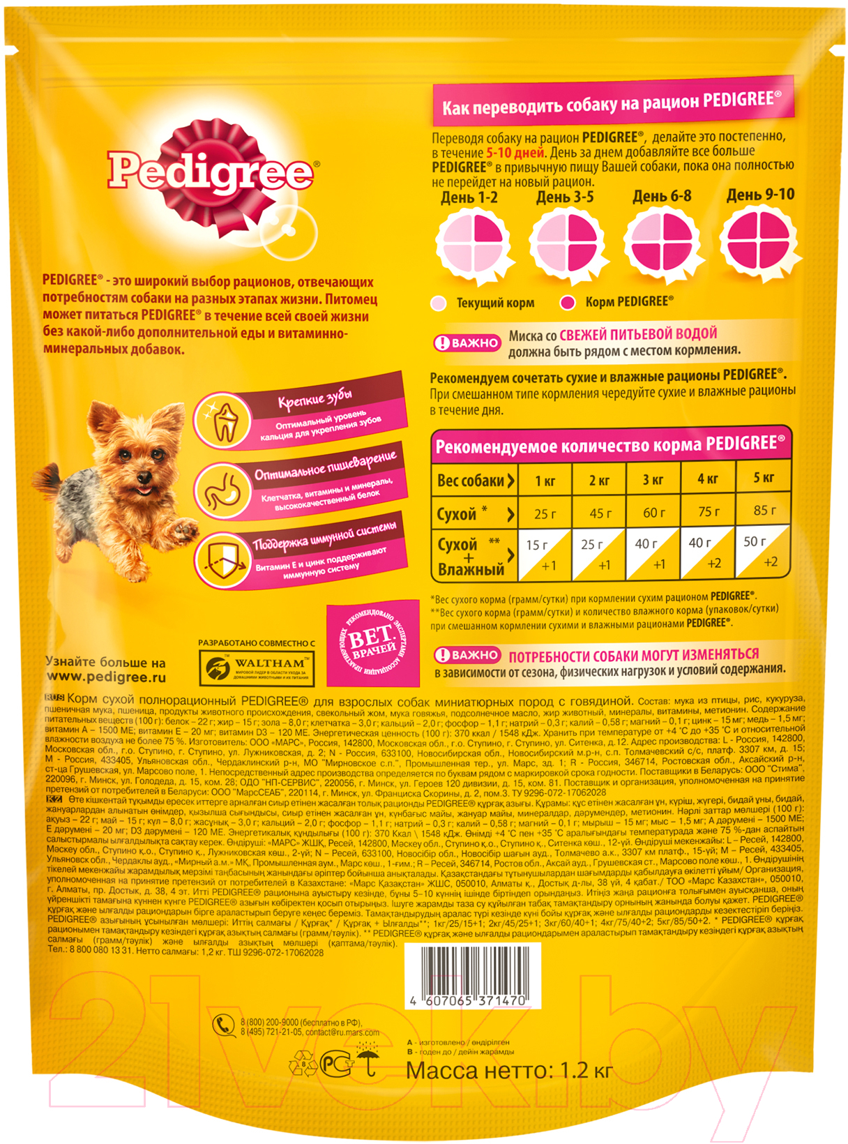 Сухой корм для собак Pedigree Для взрослых собак миниатюрных пород с говядиной (1.2кг) — фото 3