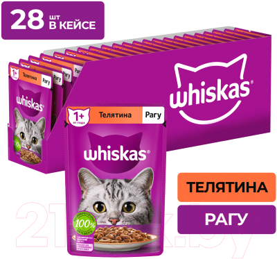 Влажный корм для кошек Whiskas Рагу с телятиной (75г)