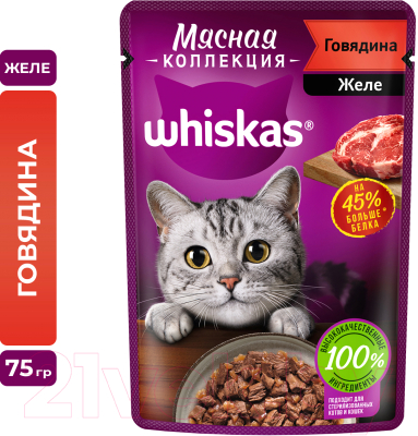 Влажный корм для кошек Whiskas Мясная коллекция с говядиной (75г)