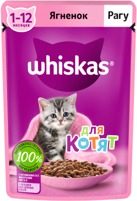 Влажный корм для кошек Whiskas Для котят от 1 до 12 месяцев рагу с ягненком (75г)