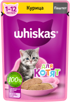 Влажный корм для кошек Whiskas Для котят от 1 до 12 месяцев паштет с курицей (75г) - 