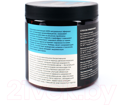 Соль для ванны Botavikos Aromatherapy Body Tonic Anticellulite (650г)