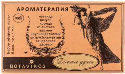 

Набор эфирных масел Botavikos, Богиня удачи