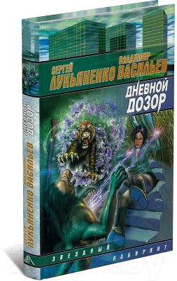 

Книга Харвест, Дневной дозор