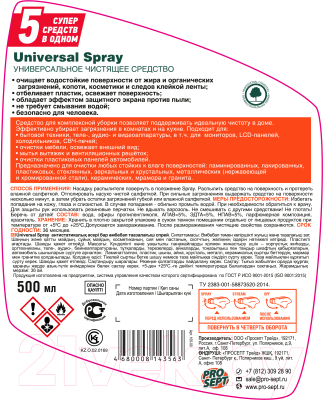 Универсальное чистящее средство Prosept Universal Spray (500мл)
