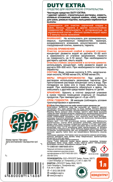 Средство для очистки после ремонта Prosept Duty Extra Концентрат (1л)