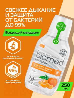 Ополаскиватель для полости рта Biomed Vitafresh (250мл)