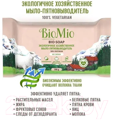 Мыло хозяйственное BioMio Bio-Soap без запаха (200г)