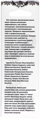 Тоник для лица DNC Кислоты фруктовые (26мл)