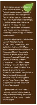 Изображение товара Гидрофильное масло DNC Для снятия макияжа (170мл)